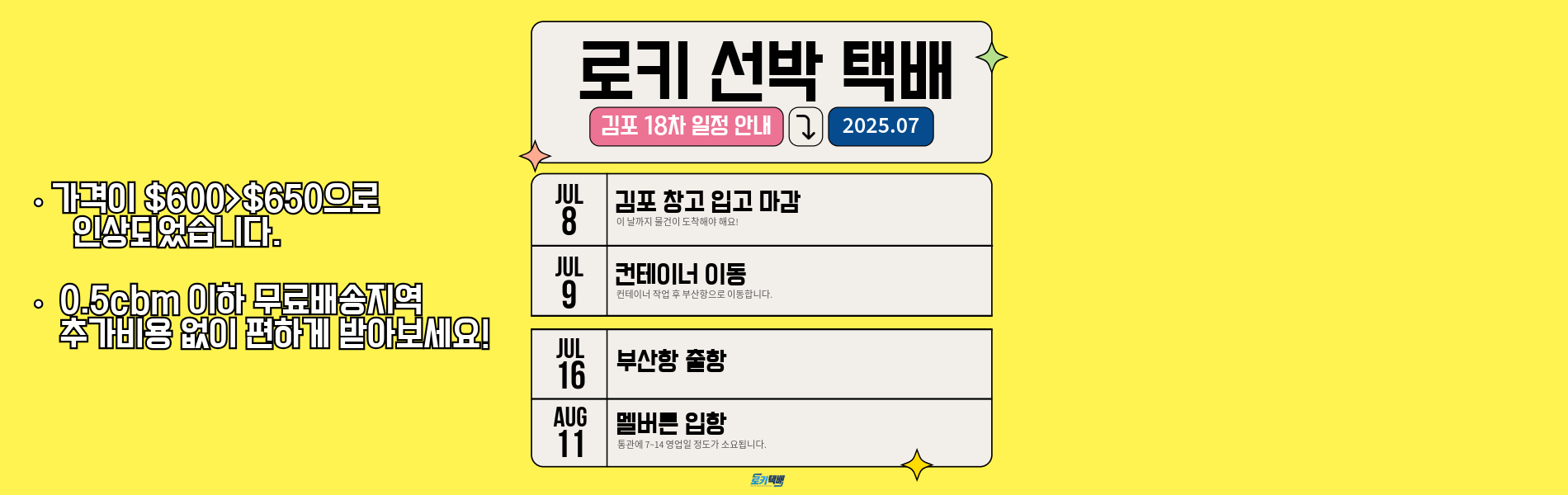 18차 일정 안내