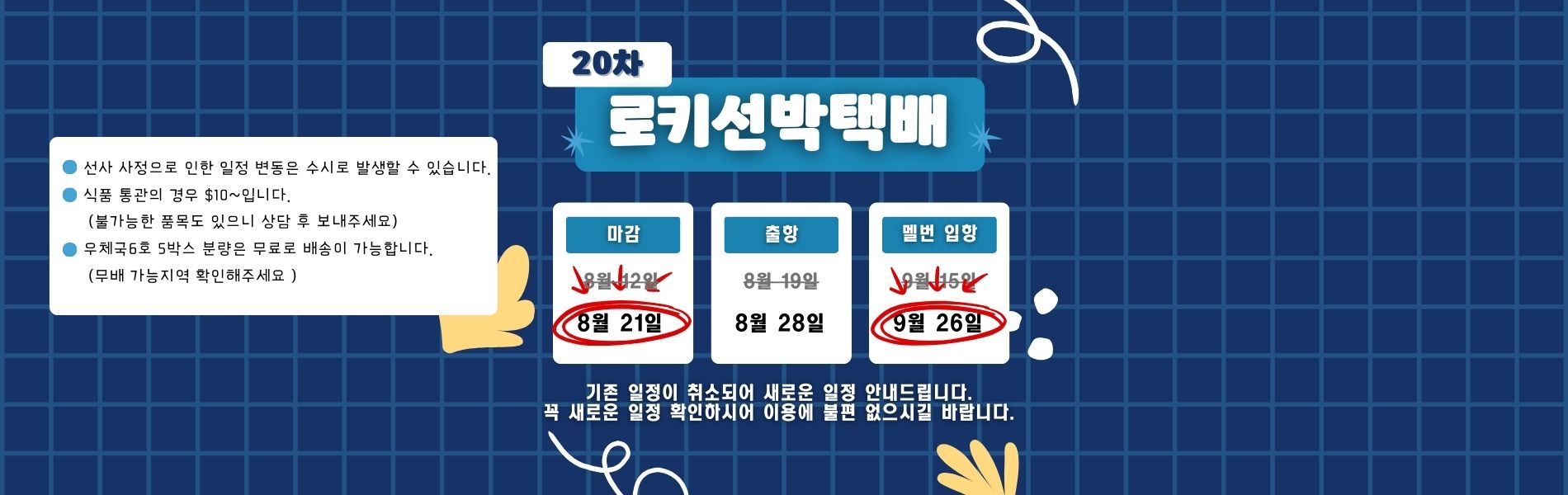 20차 일정 안내