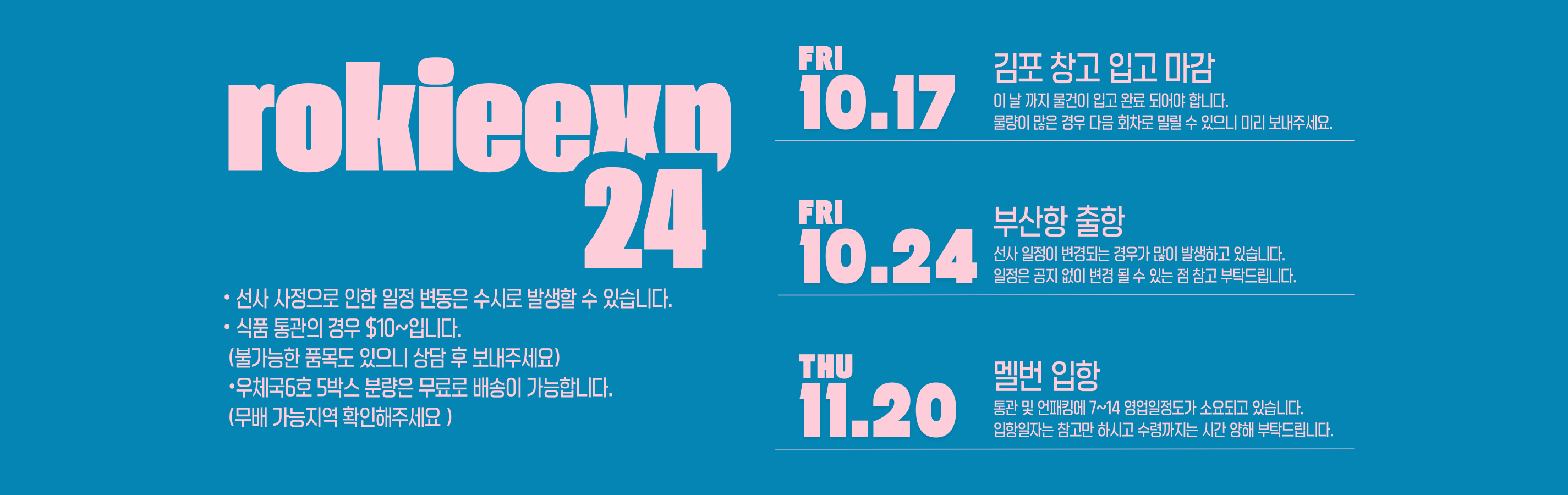 21차 일정 안내