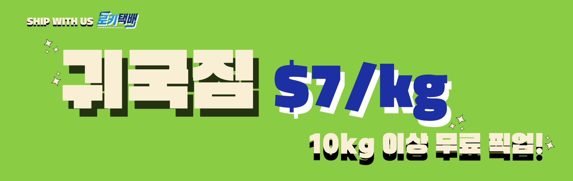 귀국짐